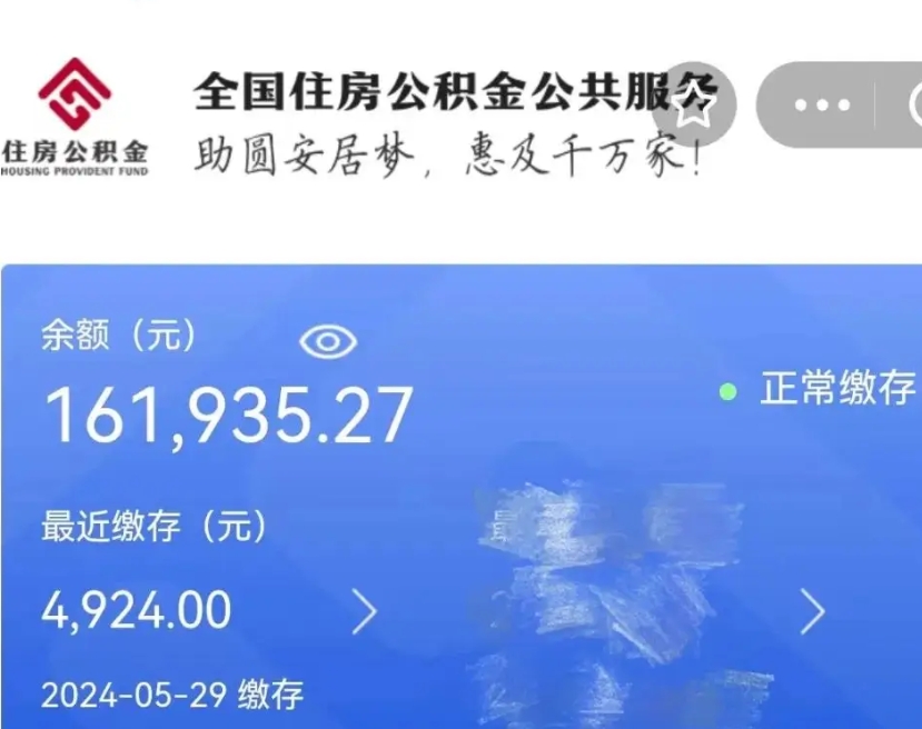 果洛辞职取住房公积金（辞职 取住房公积金）