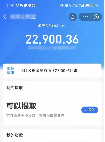 果洛代取公积金怎么收费（代取公积金如何收费）