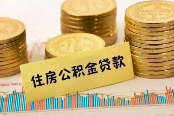 果洛人公积金离职怎么帮提（公积金离职怎么提取）